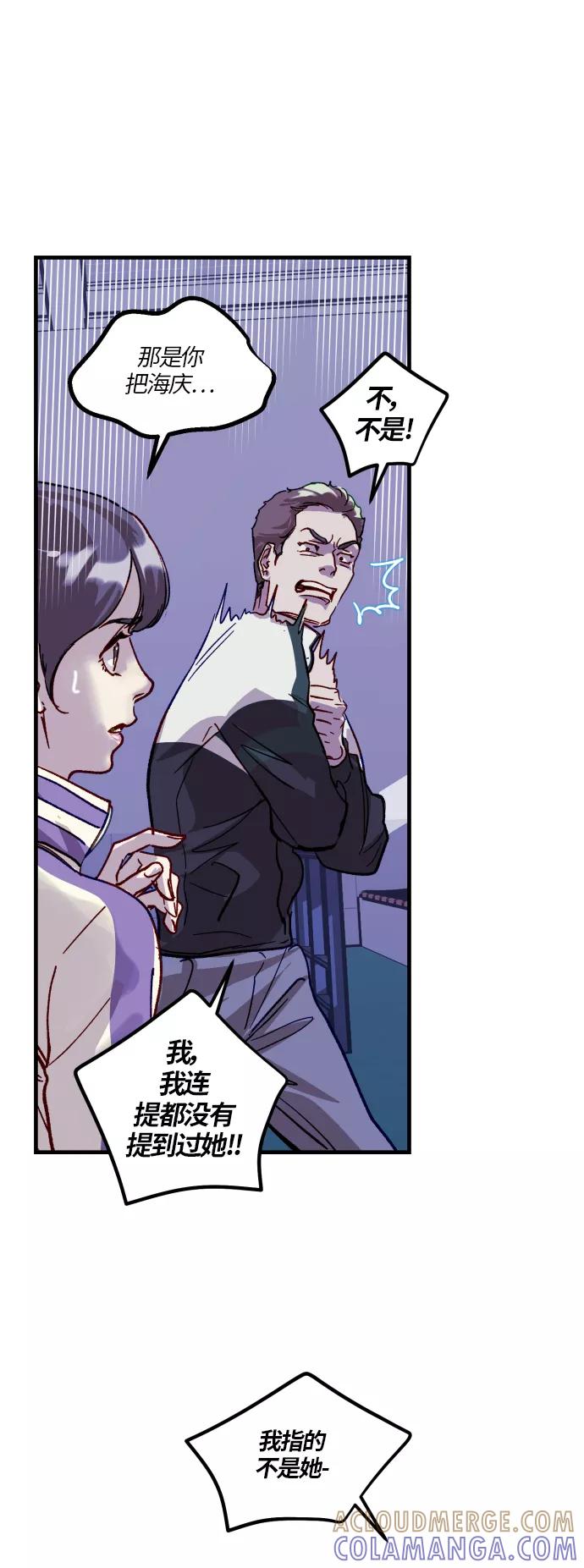 《侦探的谎言》第37话 第16页
