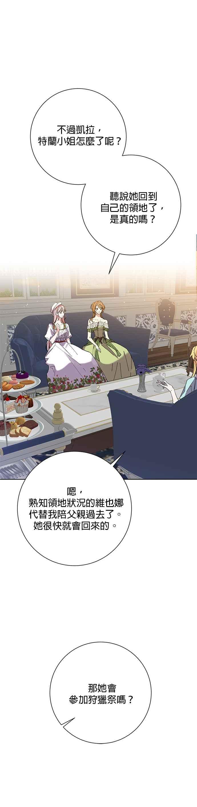 《即便求饶也没用》第37话 第8页