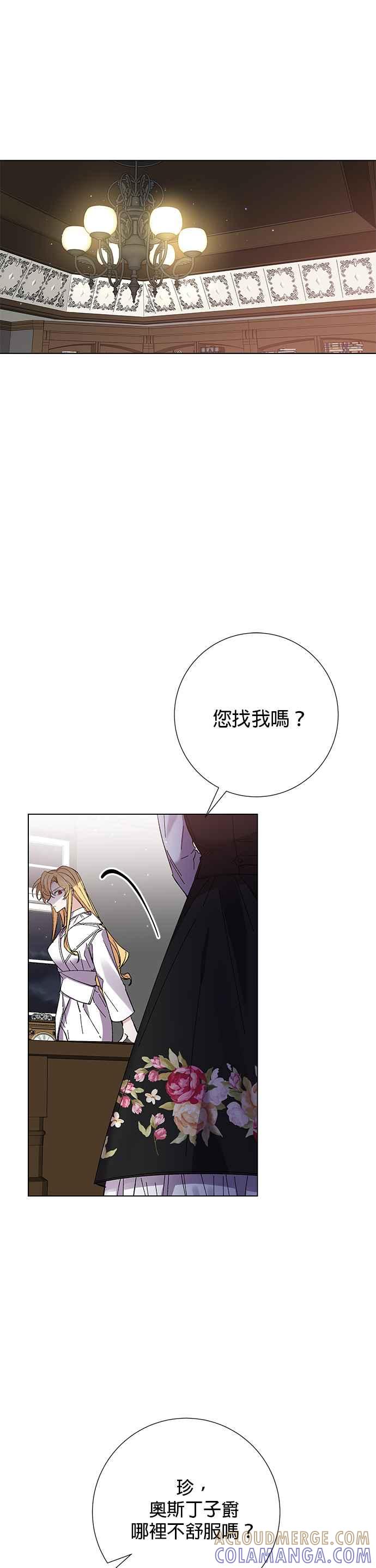 《即便求饶也没用》第37话 第21页