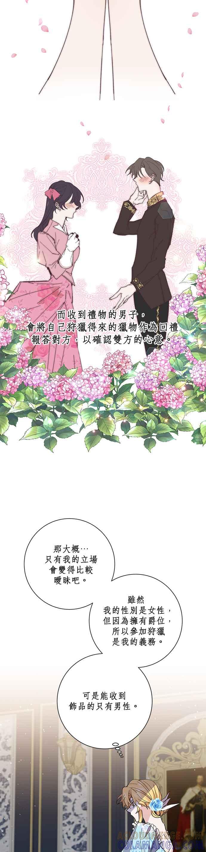 《即便求饶也没用》第37话 第11页