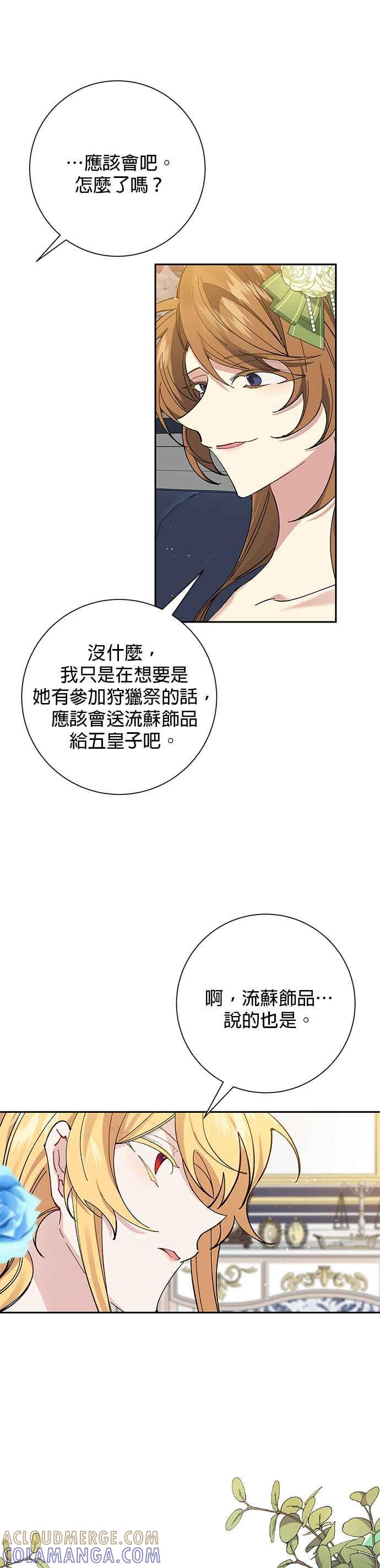 《即便求饶也没用》第37话 第9页