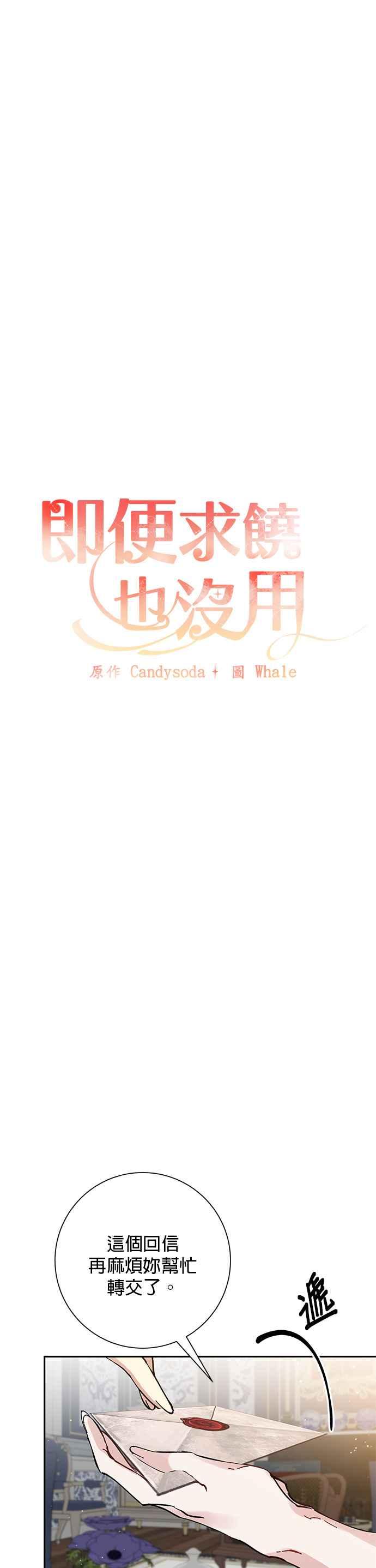 《即便求饶也没用》第37话 第18页