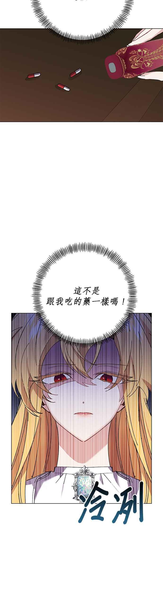 《即便求饶也没用》第37话 第28页
