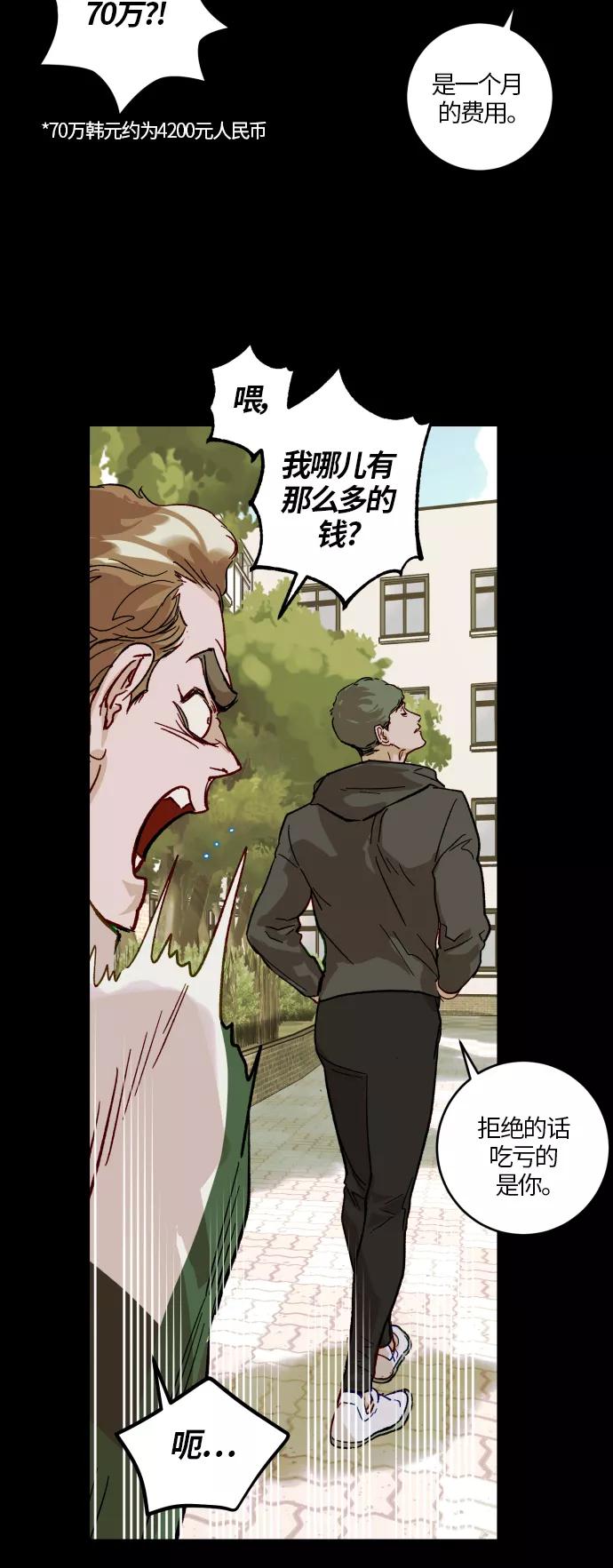 《侦探的谎言》第37话 第29页