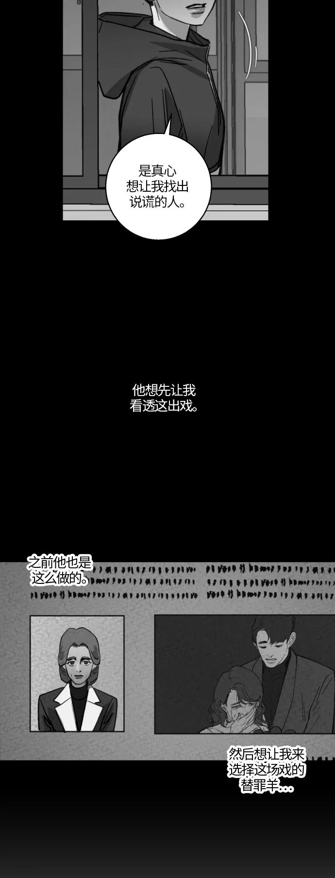 《侦探的谎言》第37话 第63页