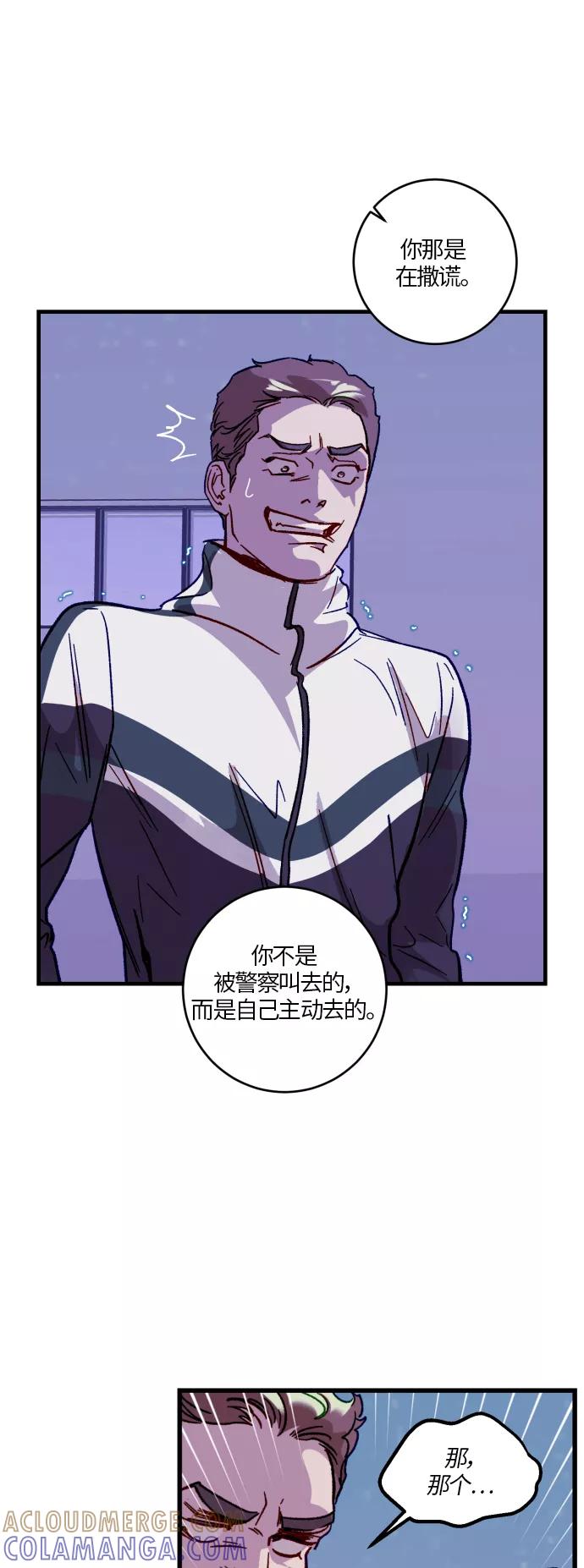 《侦探的谎言》第37话 第10页