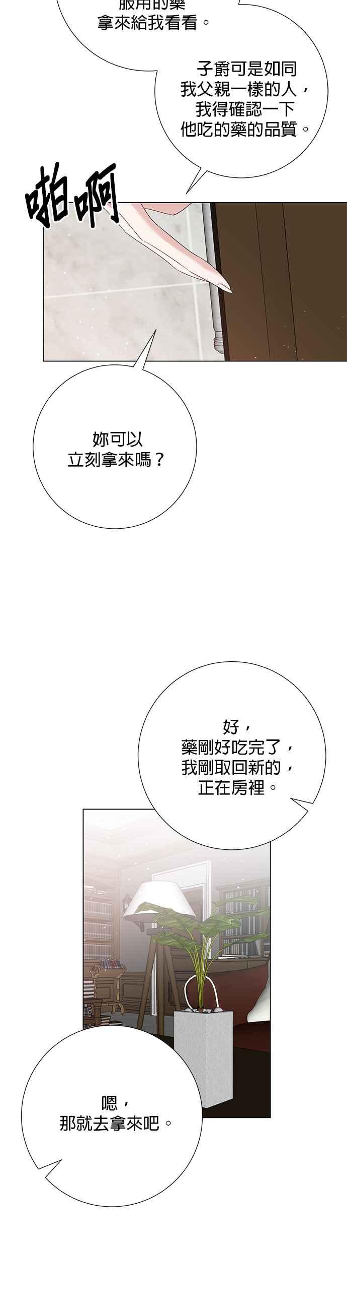 《即便求饶也没用》第37话 第26页