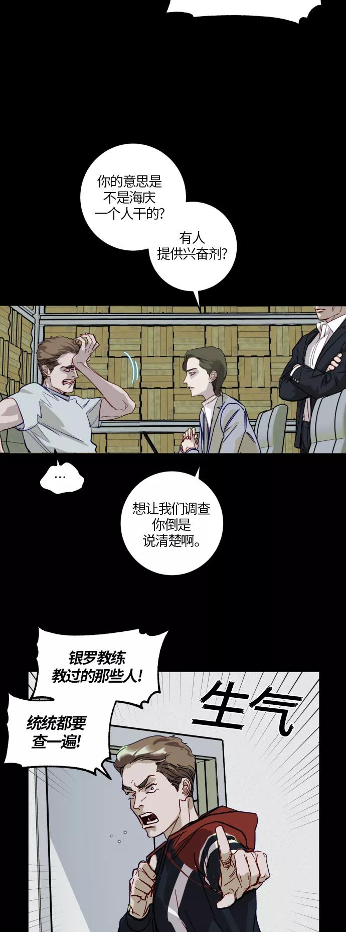《侦探的谎言》第37话 第14页