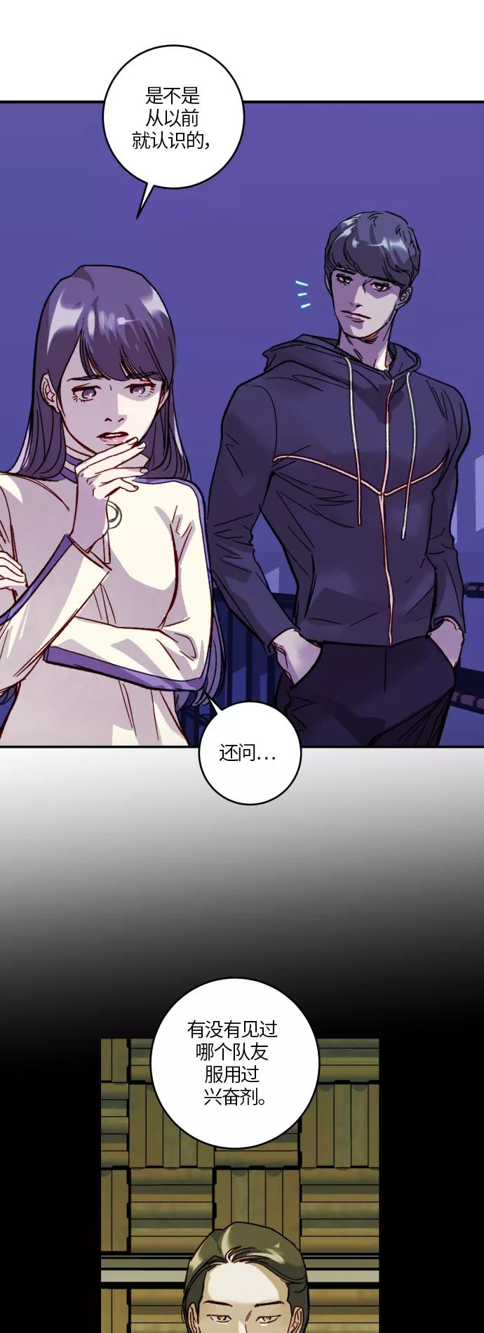 《侦探的谎言》第37话 第6页