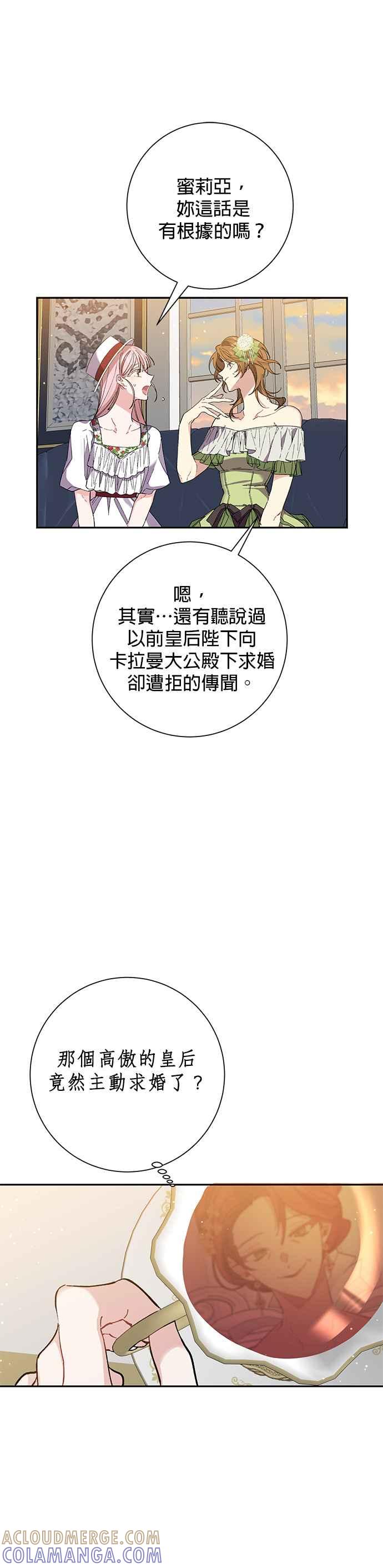 《即便求饶也没用》第37话 第5页