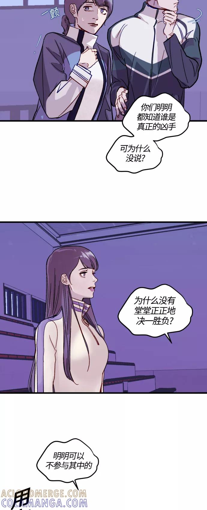 《侦探的谎言》第38话 第16页