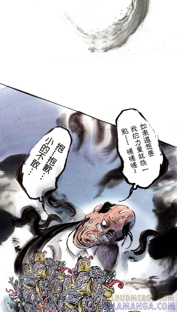 猫剑客 [第37话] 我相信你 第13页