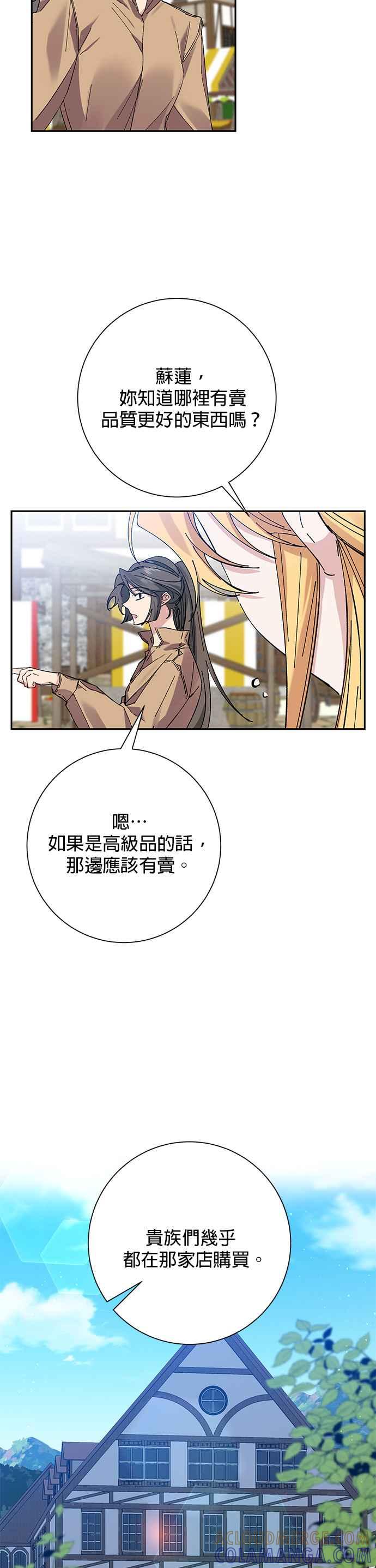 《即便求饶也没用》第38话 第19页