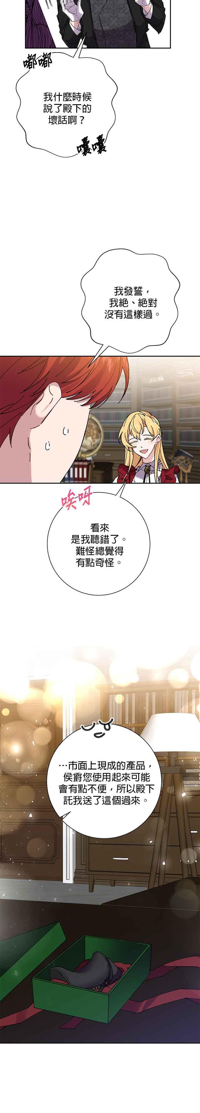 《即便求饶也没用》第38话 第6页