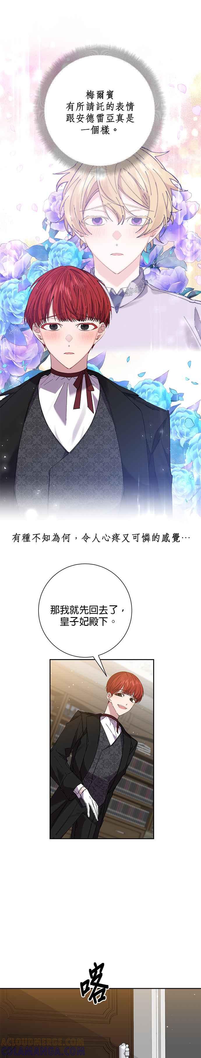 《即便求饶也没用》第38话 第13页