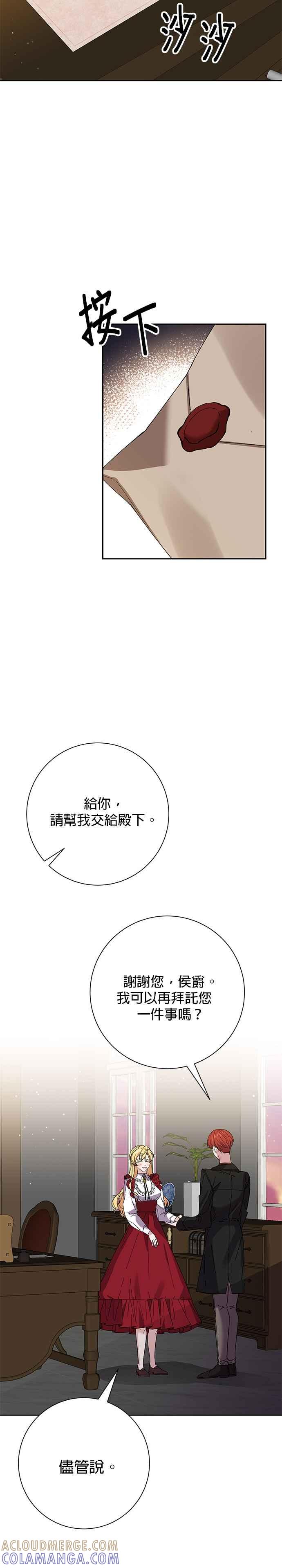 《即便求饶也没用》第38话 第9页