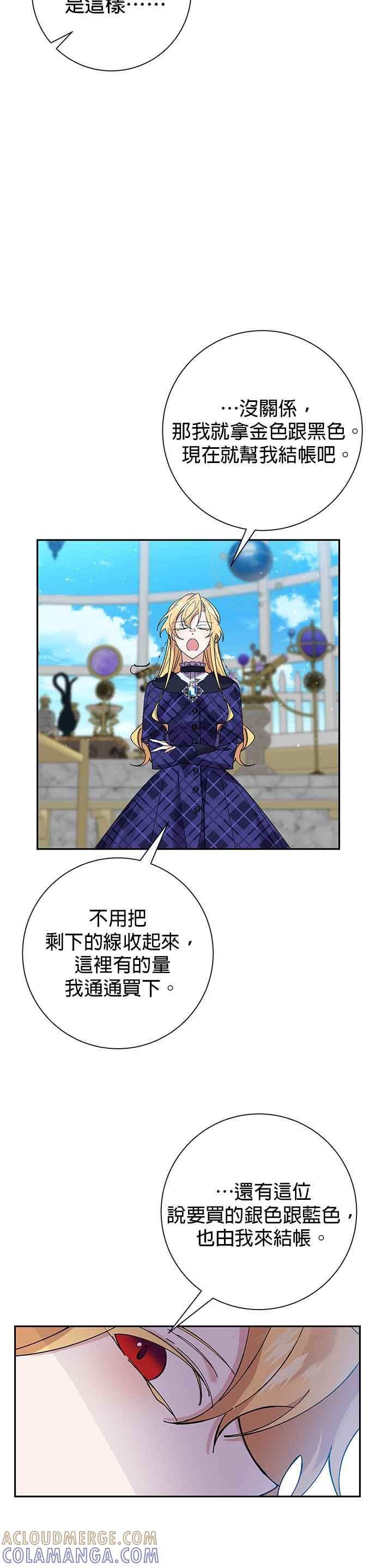 《即便求饶也没用》第38话 第25页