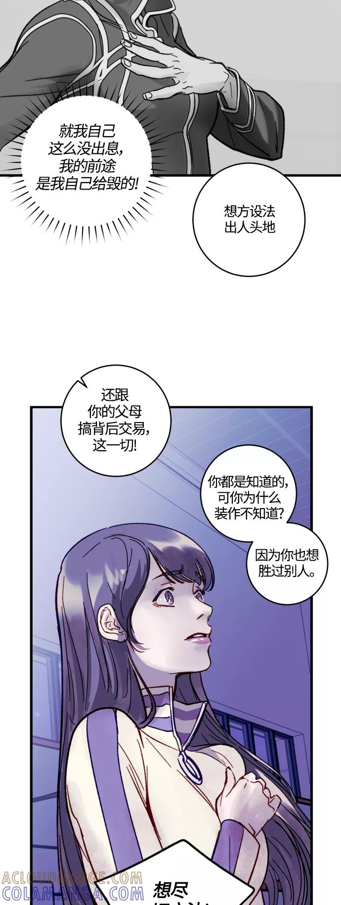 《侦探的谎言》第38话 第7页