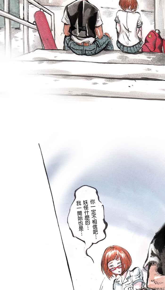 猫剑客 [第37话] 我相信你 第26页