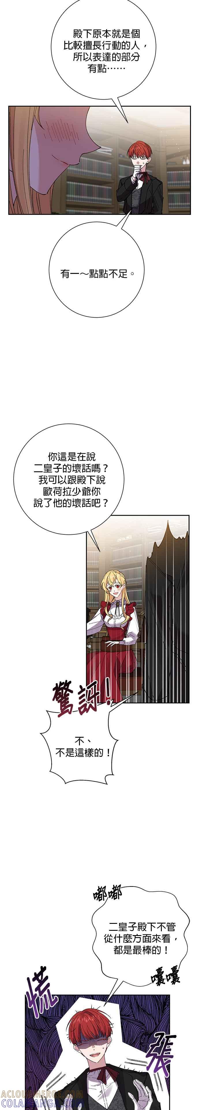 《即便求饶也没用》第38话 第5页