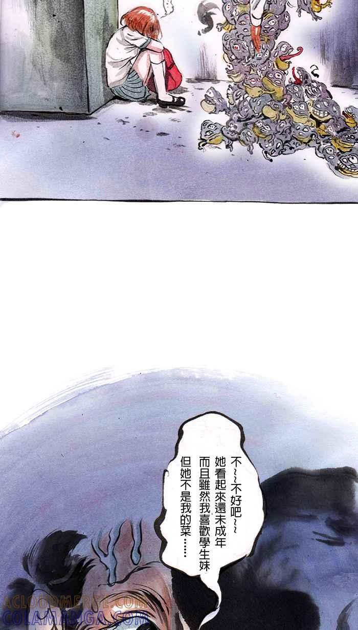 猫剑客 [第37话] 我相信你 第11页