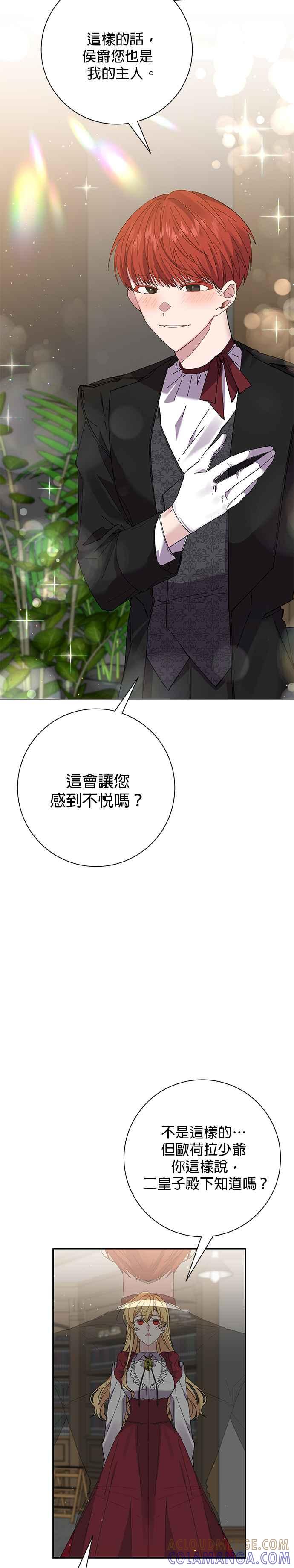 《即便求饶也没用》第38话 第11页