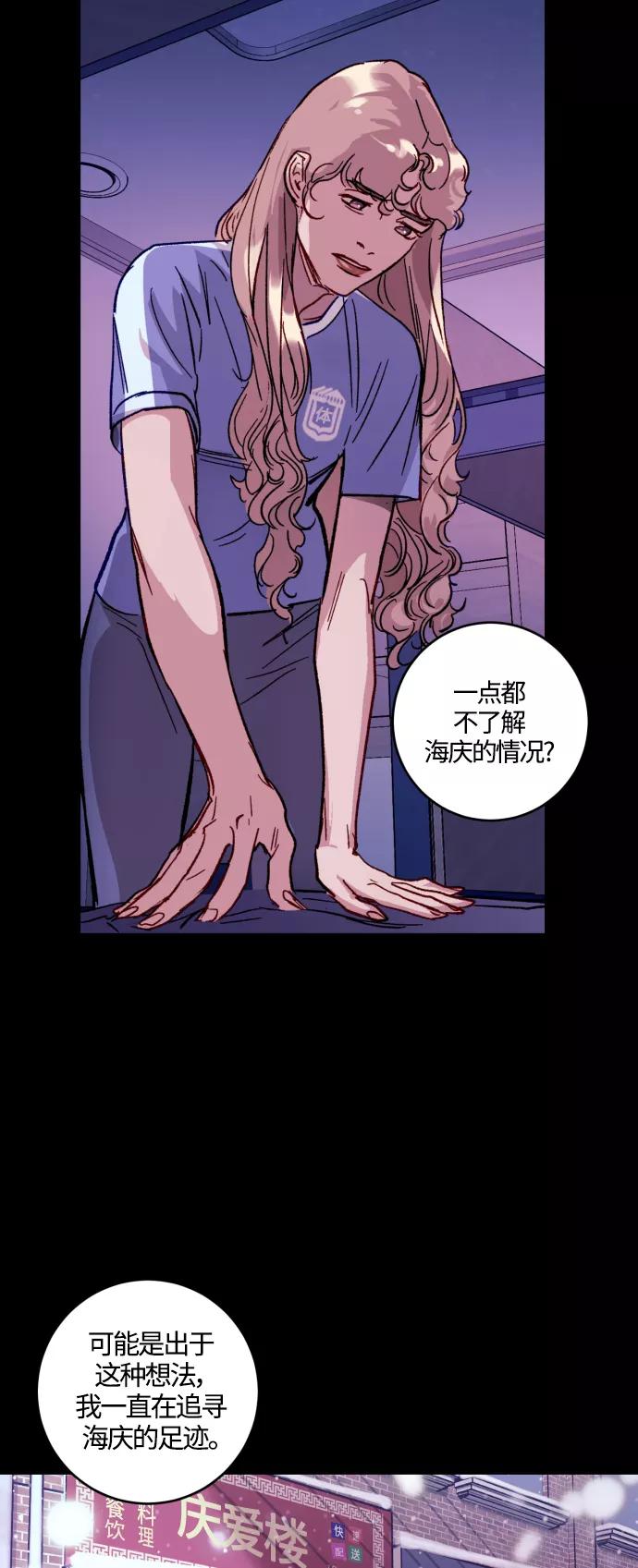 《侦探的谎言》第38话 第12页