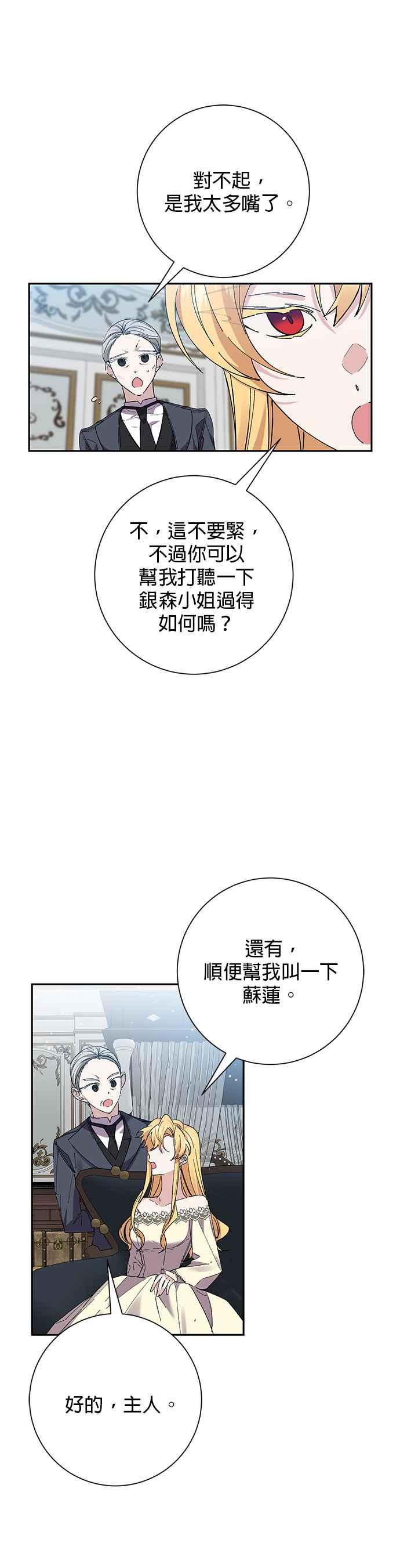 《即便求饶也没用》第38话 第16页