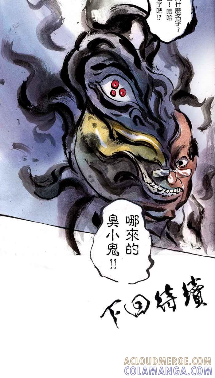 猫剑客 [第37话] 我相信你 第31页