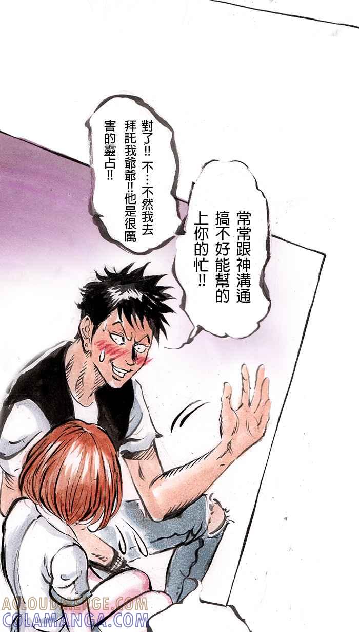 猫剑客 [第37话] 我相信你 第29页
