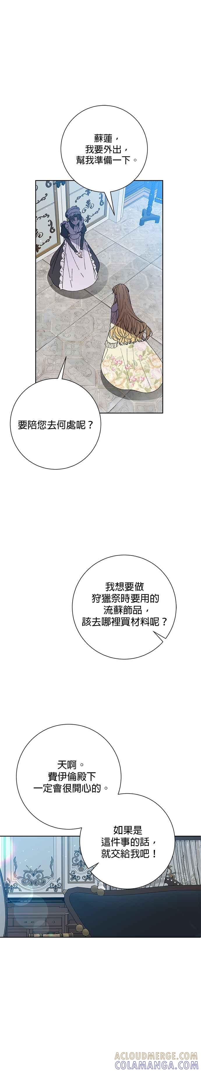 《即便求饶也没用》第38话 第17页