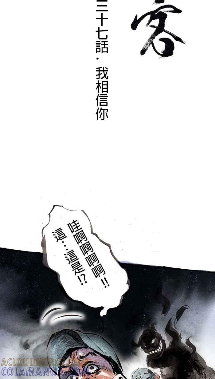 猫剑客 [第37话] 我相信你 第3页