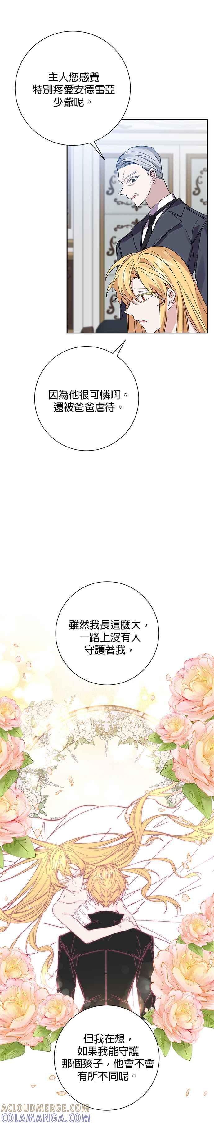 《即便求饶也没用》第38话 第15页