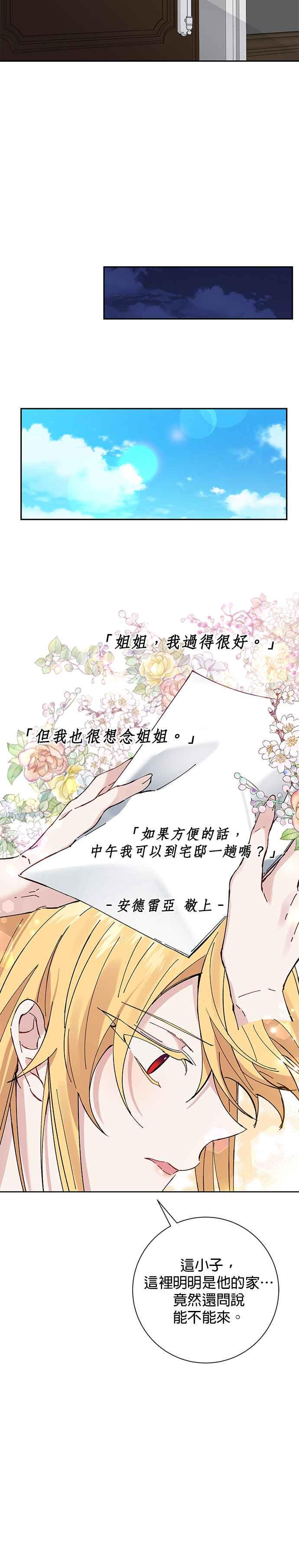 《即便求饶也没用》第38话 第14页
