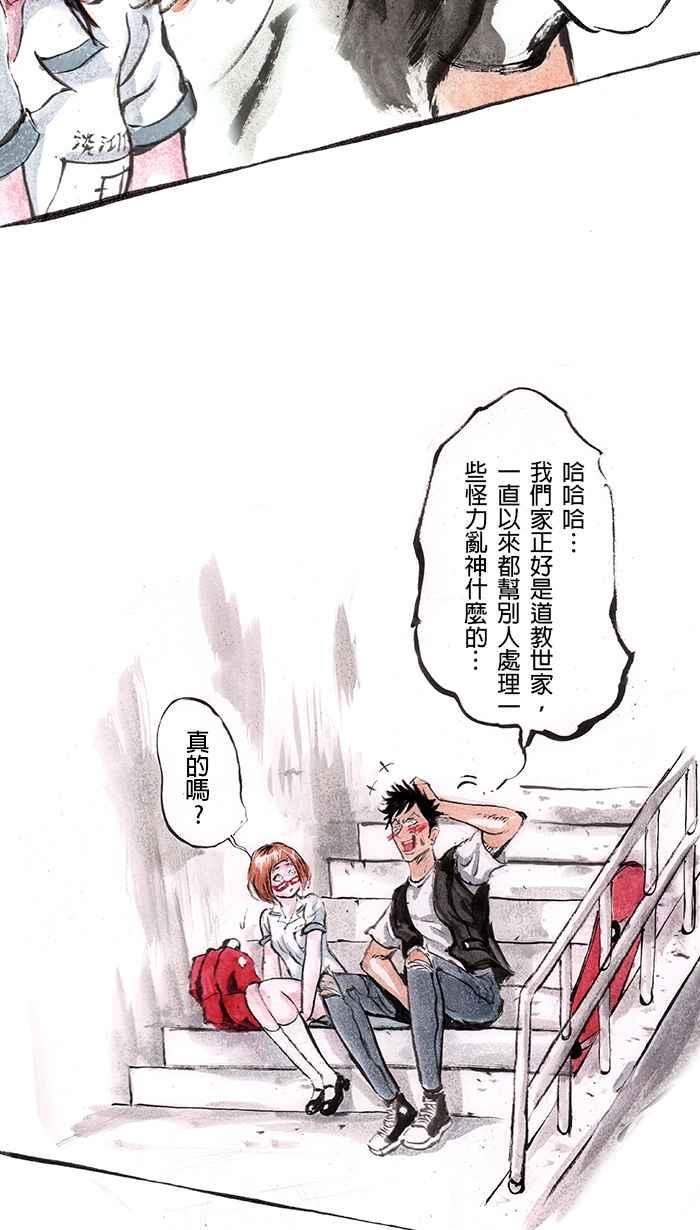 猫剑客 [第37话] 我相信你 第28页