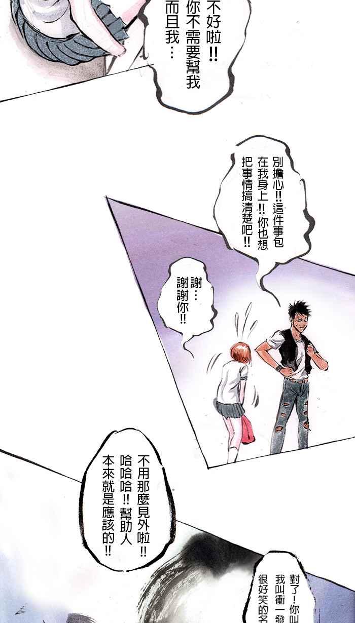 猫剑客 [第37话] 我相信你 第30页