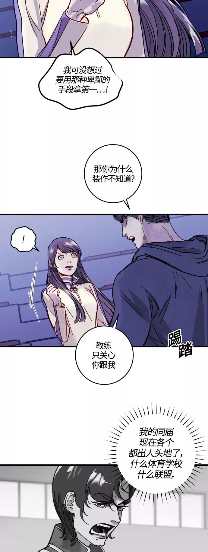 《侦探的谎言》第38话 第6页