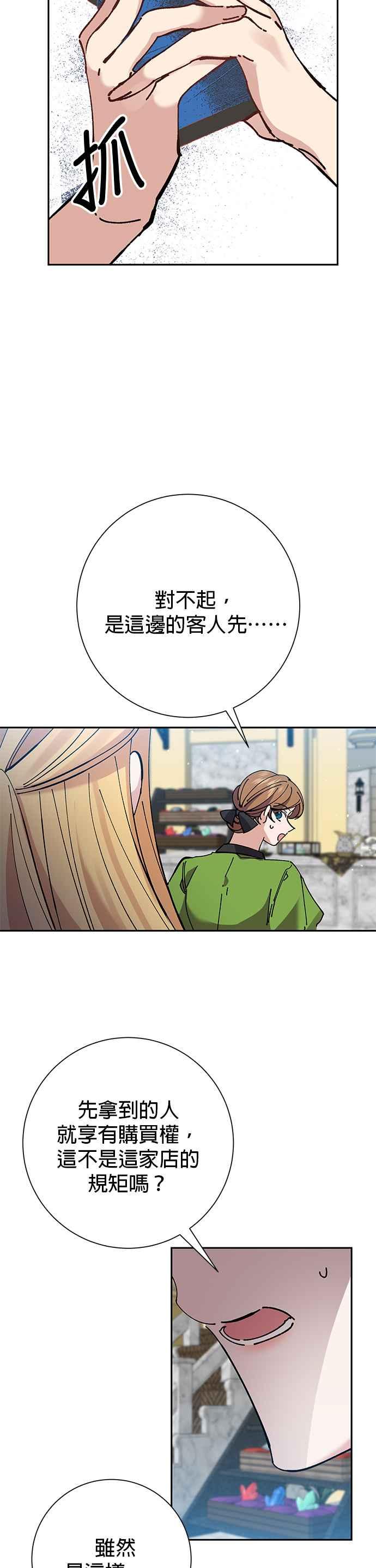 《即便求饶也没用》第38话 第24页