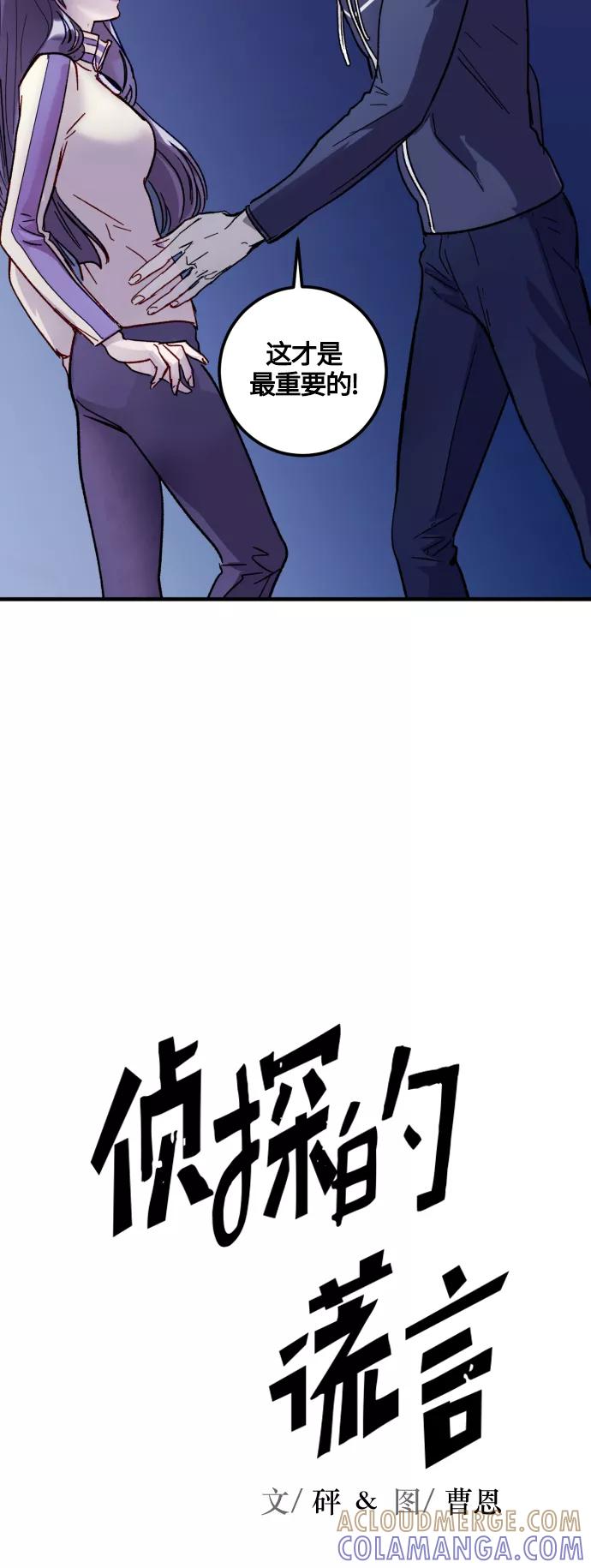 《侦探的谎言》第38话 第4页