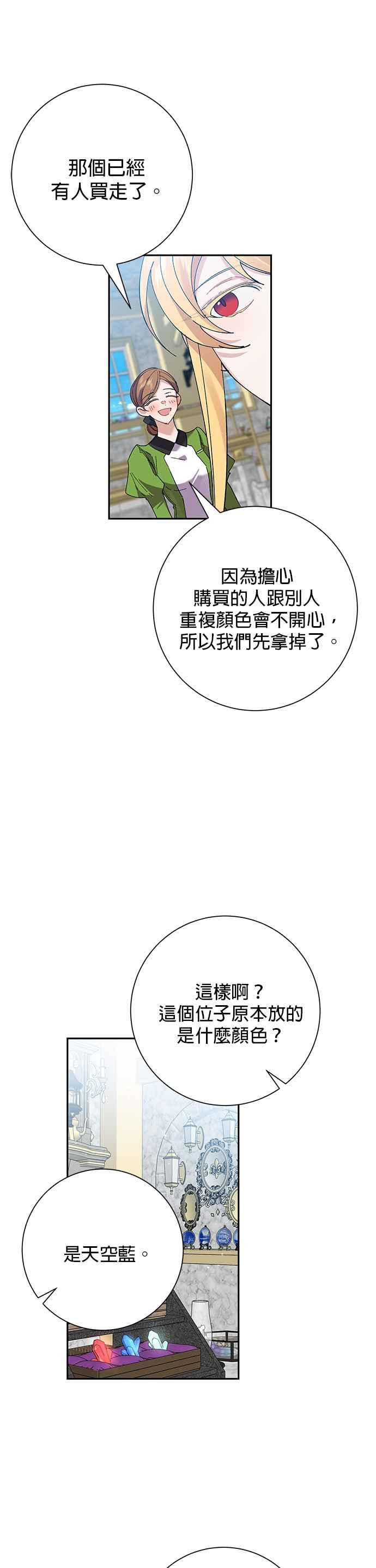 《即便求饶也没用》第38话 第22页
