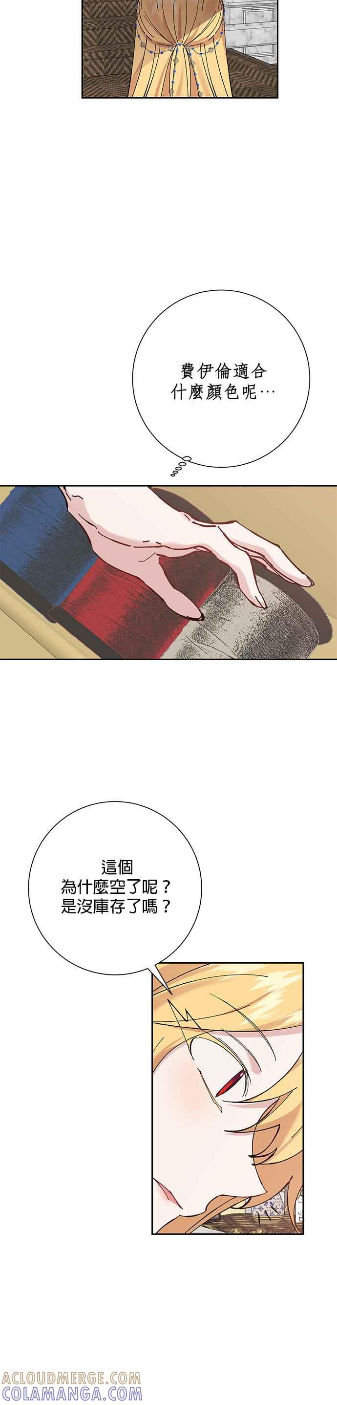 《即便求饶也没用》第38话 第21页
