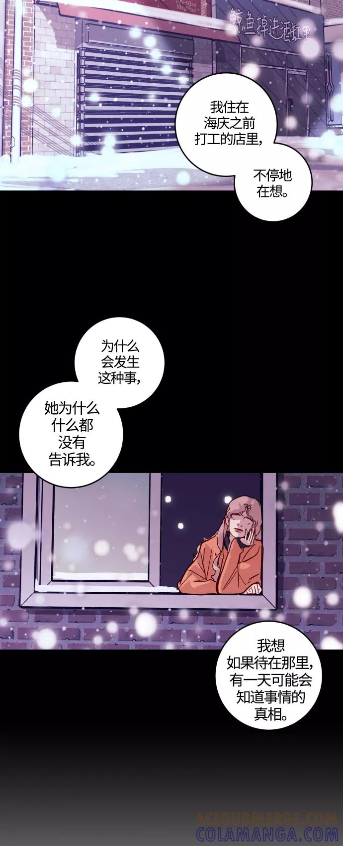 《侦探的谎言》第38话 第13页