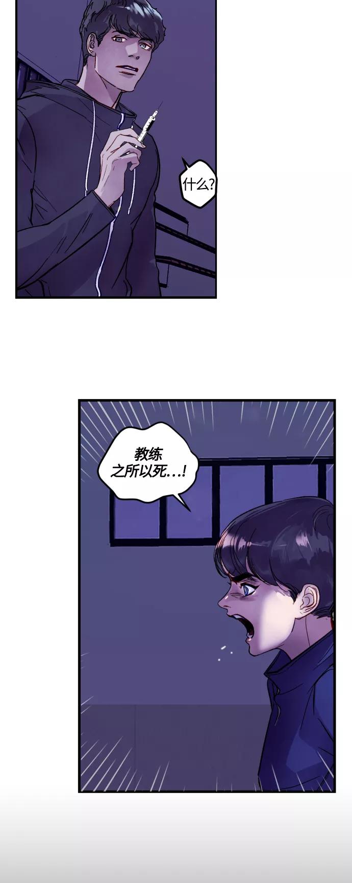 《侦探的谎言》第38话 第32页