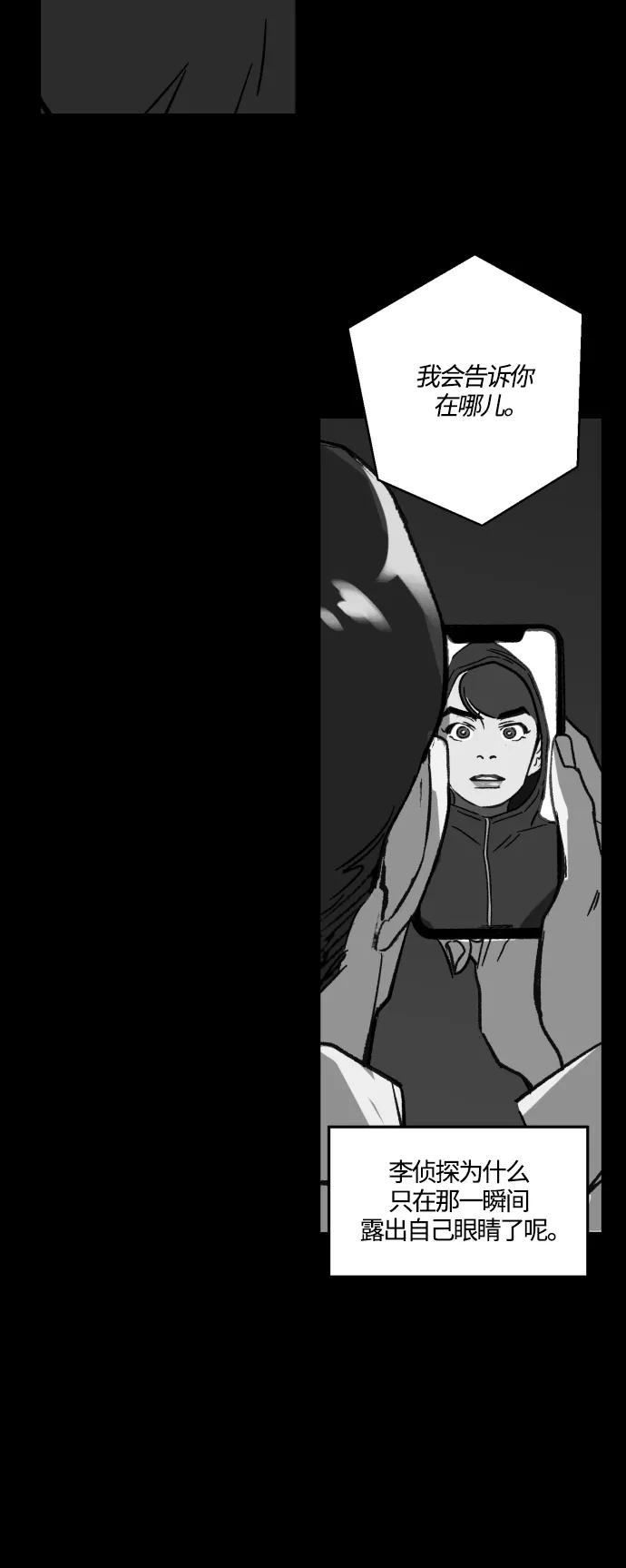 《侦探的谎言》第38话 第29页