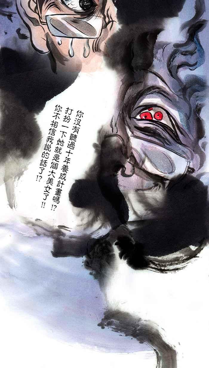 猫剑客 [第37话] 我相信你 第12页