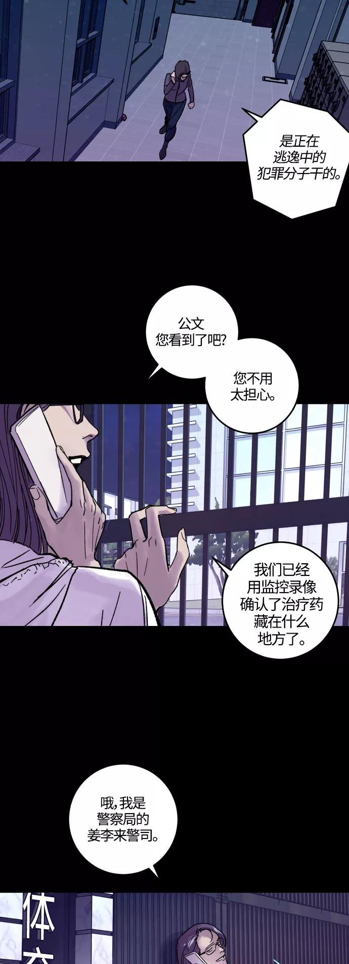 《侦探的谎言》第38话 第35页