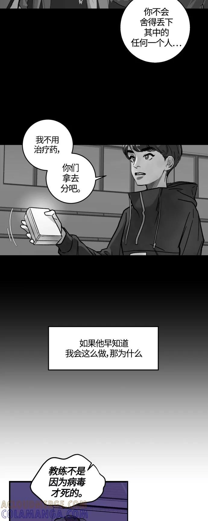 《侦探的谎言》第38话 第31页