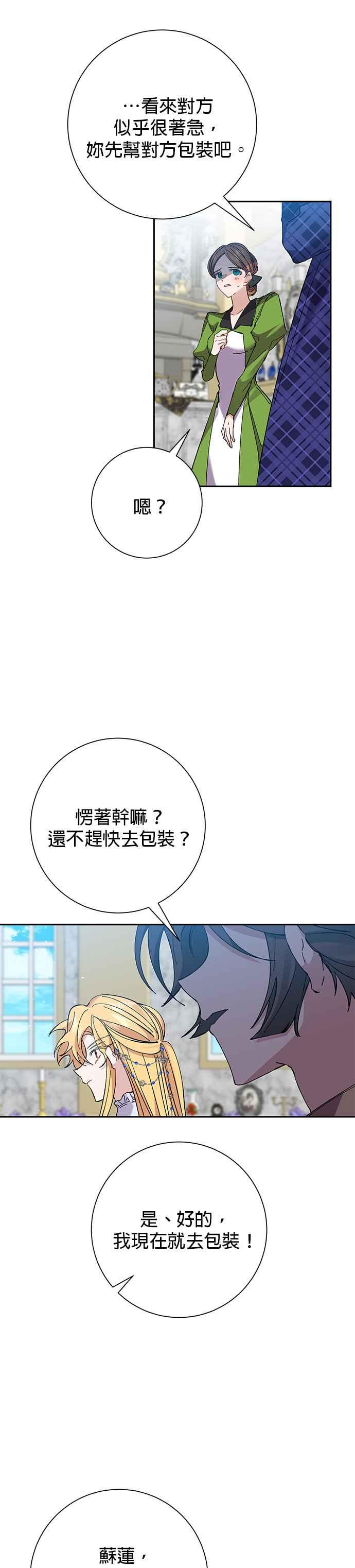 《即便求饶也没用》第38话 第26页