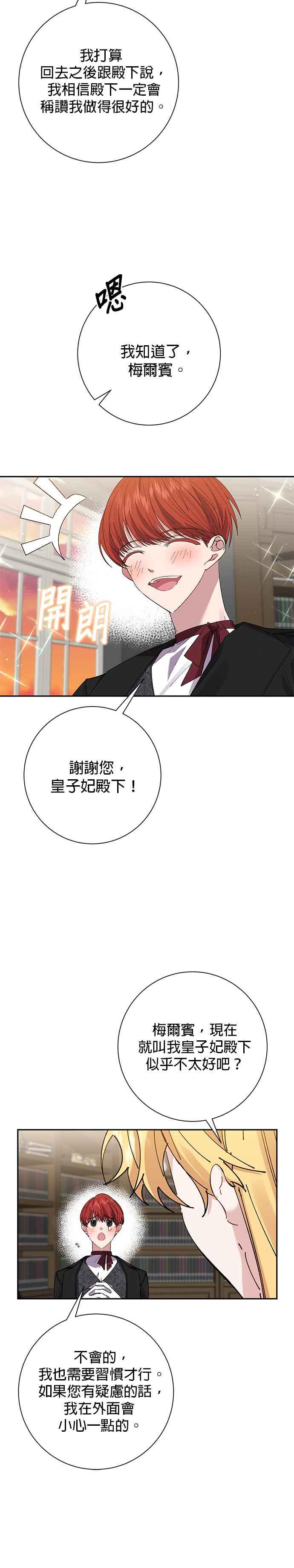 《即便求饶也没用》第38话 第12页