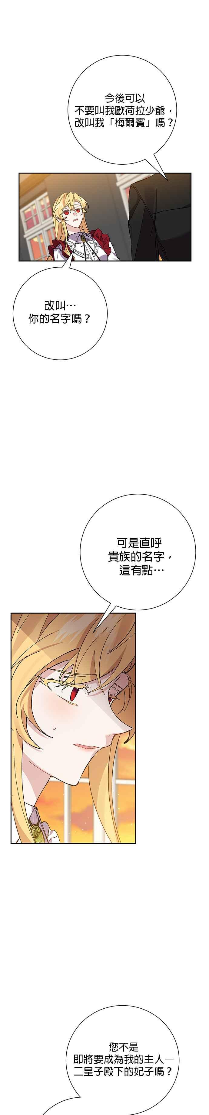 《即便求饶也没用》第38话 第10页